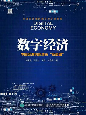 cover image of 数字经济